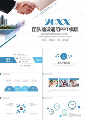 班組介紹PPT模板 專業高效，助力企業管理