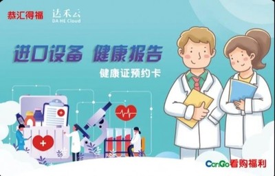 看購加速布局大健康領域，線上健康咨詢成新藍海
