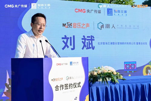音樂為媒、戶外賦能 央廣傳媒與智海王潮攜手開拓文旅新業態