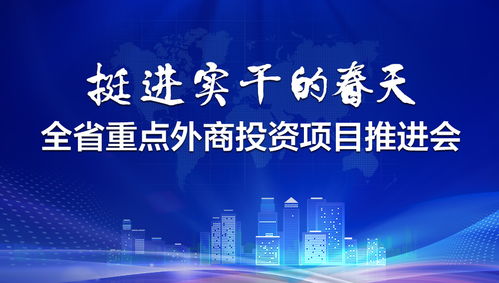 按下項目建設(shè)“加速鍵” 統(tǒng)籌做好疫情防控與經(jīng)濟社會發(fā)展之道