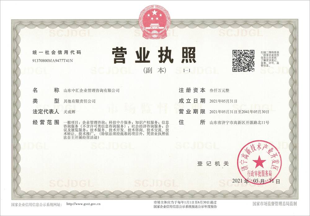 揚帆起航 筑夢中匯 ——熱烈祝賀山東中匯企業(yè)管理咨詢有限公司注冊成立