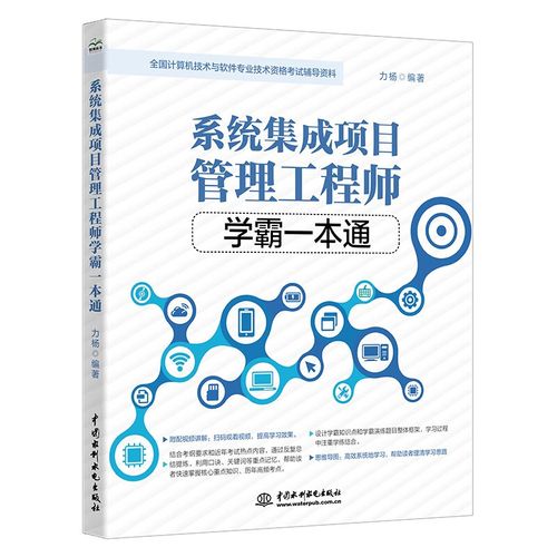 全國(guó)計(jì)算機(jī)技術(shù)與軟件專業(yè)技術(shù)資格考試輔導(dǎo)資料:系統(tǒng)集成項(xiàng)目管理