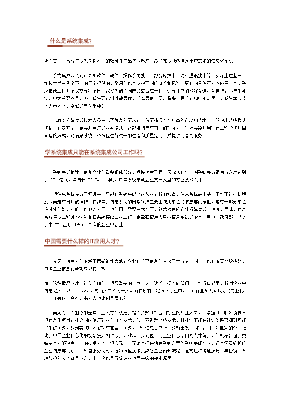 系統集成 從概念到實踐，讀懂計算機系統集成的核心價值